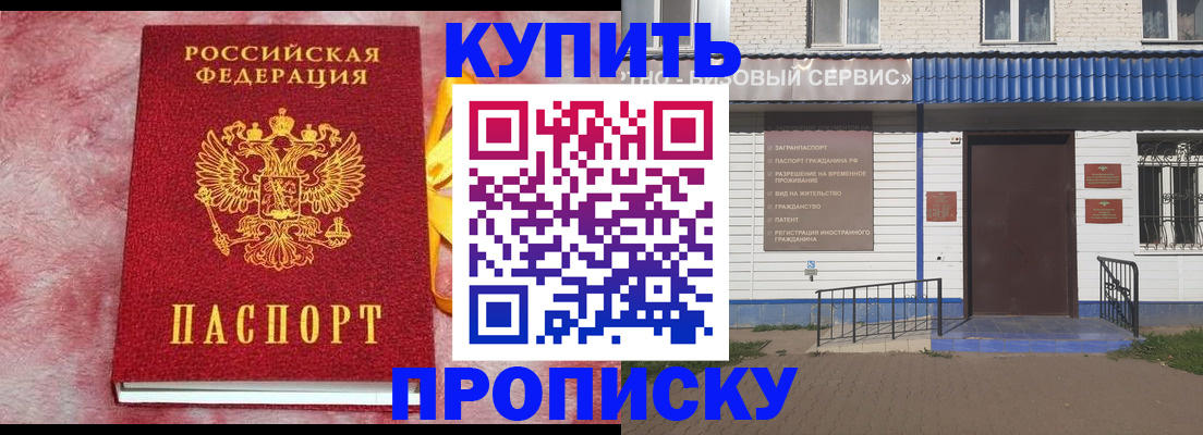 купить прописку в Новочеркасске