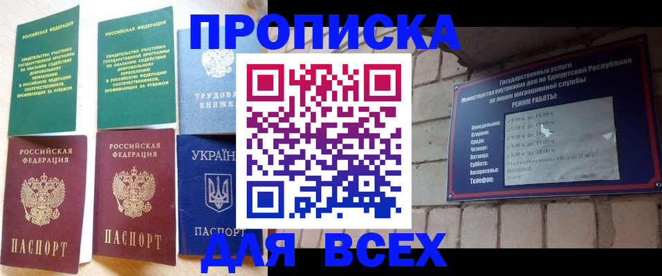 купить прописку в Новочеркасске