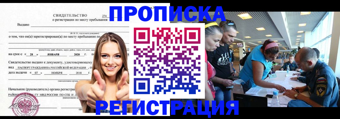 временная регистрация в квартире в Новочеркасске